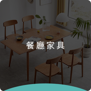 在hoi!好好生活，我們為您提供了各種餐廳家具的優惠和推薦商品