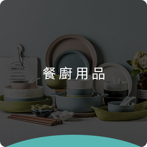 探索hoi好好生活的餐廚用品系列，包括各式各樣的廚具、烤盤、刀具、餐具和更多實用的廚房配件